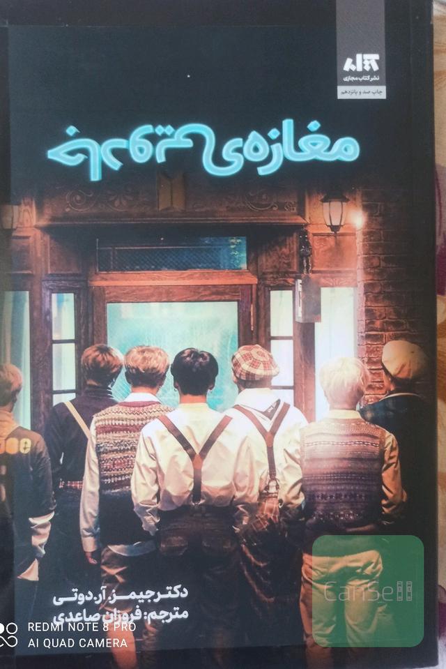 مغازه ی جادویی