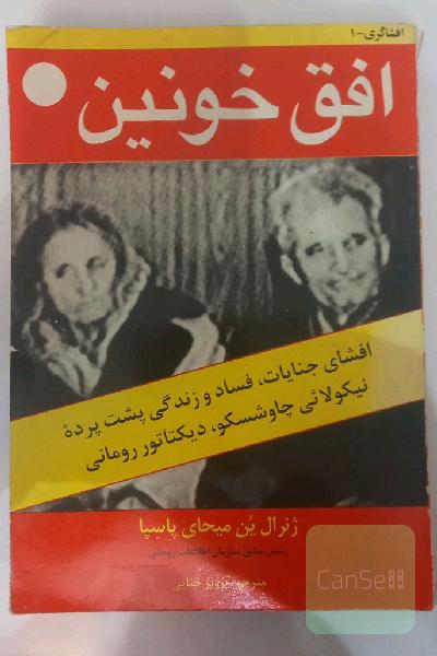 افق خونین