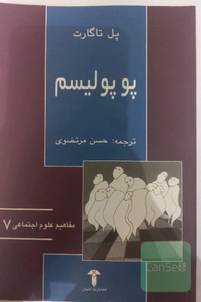 پوپولیسم