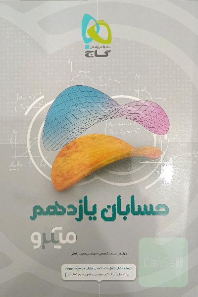 حسابان کنکوری