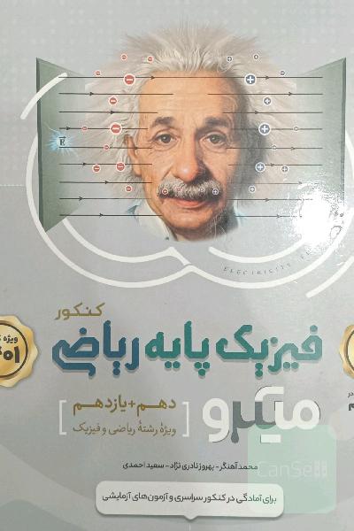 فیزیک کنکوری