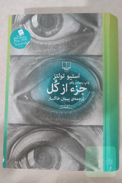 جزء از کل