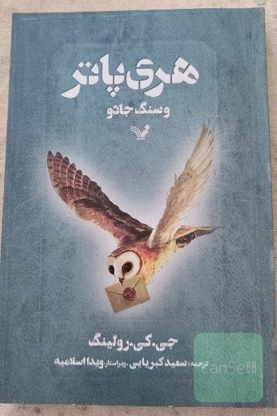 هری پاتر و سنگ جادو