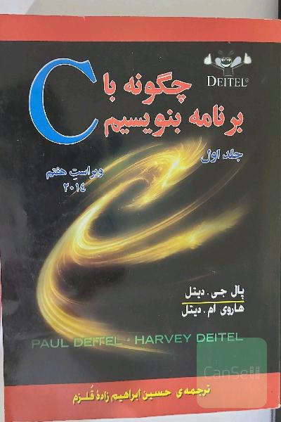 چگونه با C برنامه بنویسیم