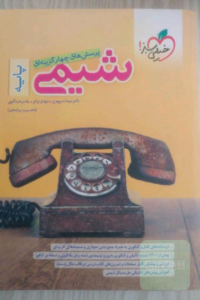 شیمی پایه