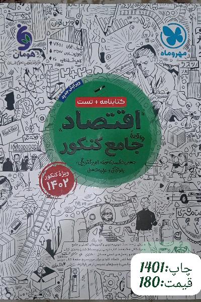 اقتصاد انسانی
