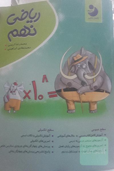ریاضی نهم