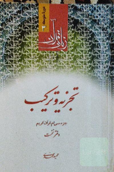 تجزیه و ترکیب 