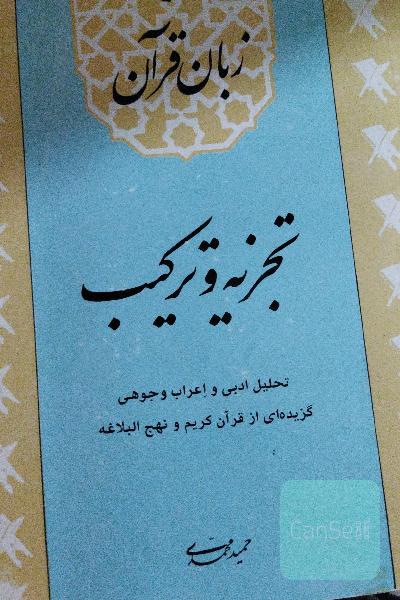 تجزیه و ترکیب