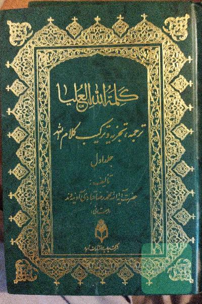 تجزیه و ترکیب کلام الله