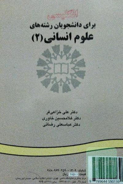 English for the students of humanities II