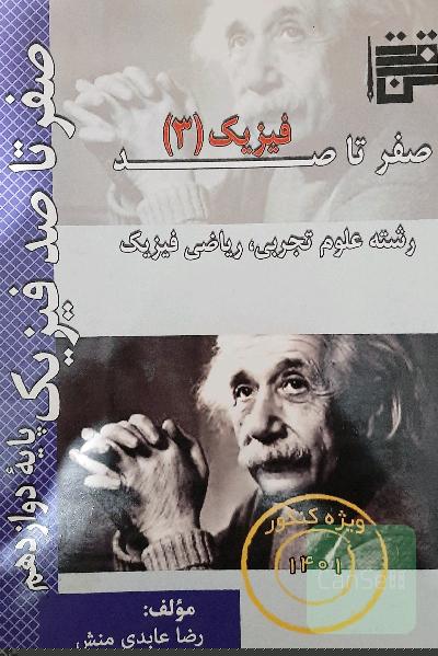 فیزیک دوازدهم