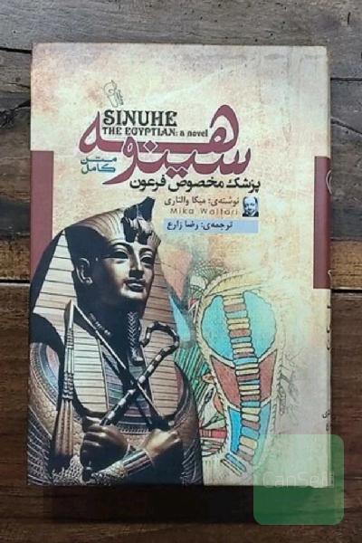 سینوهه