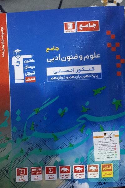 کتاب تست قلمچی علوم فنون به همراه جزوه رایگان