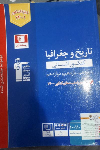 کتب تست قلمچی تاریخ و جغرافیا جامع