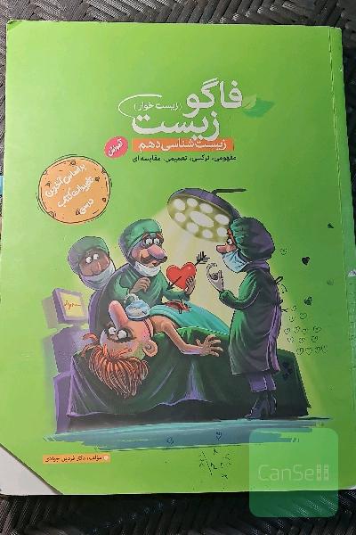فاگوزیست دهم