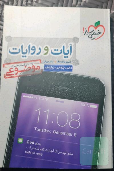 از سری کتاب‌های موضوعی - آیات و روایات - کنکور جدید: دهم، یازدهم، دوازدهم