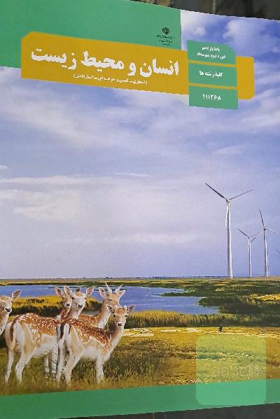 انسان و محیط زیست سال 1401