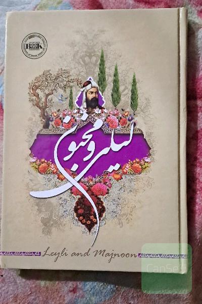 لیل و مجنون 