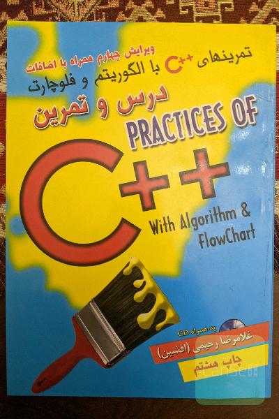 تمرینهای ++C با الگوریتم و فلوچارت (درس و تمرین)