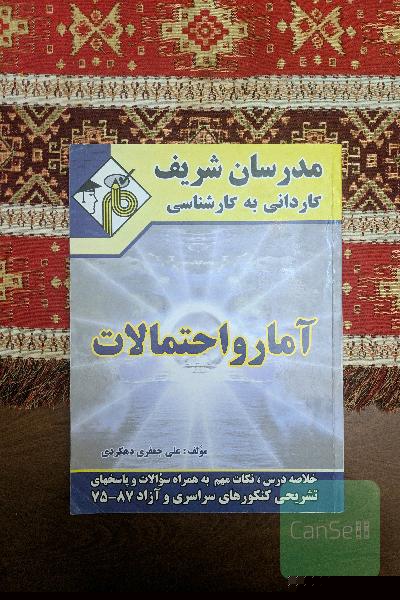 آمار واحتمالات