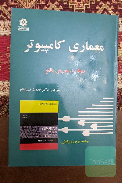 معماری کامپیوتر 