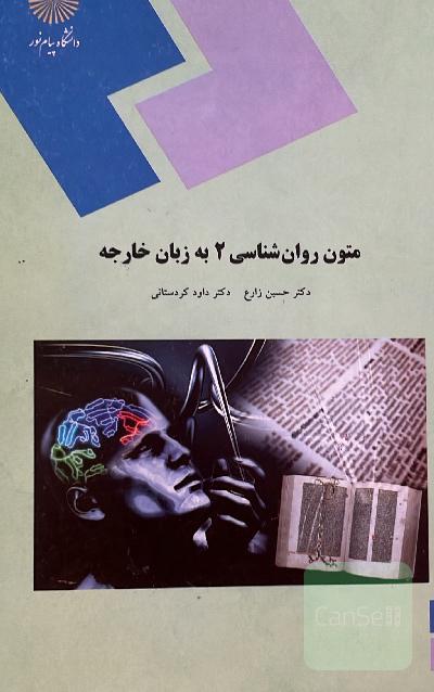 English in psychology 2 (psychology department)