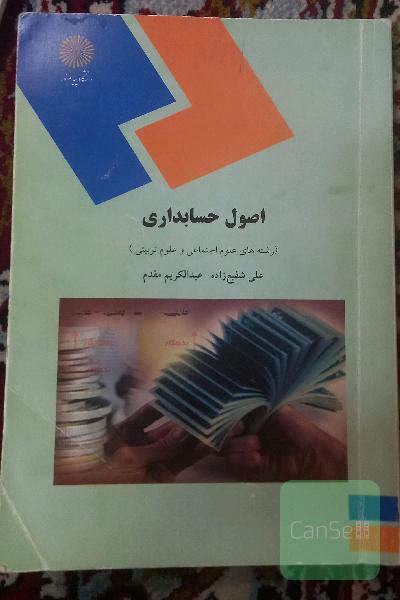 اصول حسابداری