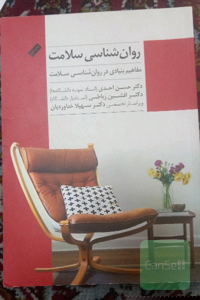 روانشناسی سلامت
