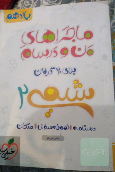 ماجرای منو درسام برای بیست گرفتن