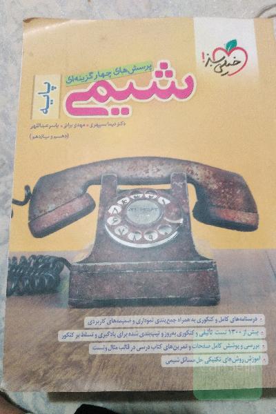 شیمی پایه