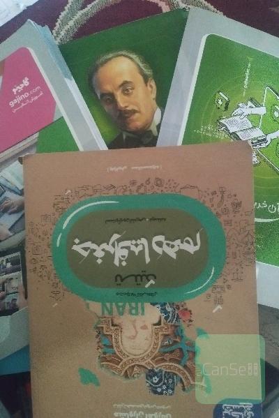 عربی و منطق و جغرافیا و علوم فنون ادبی . همه دهم انسانی 