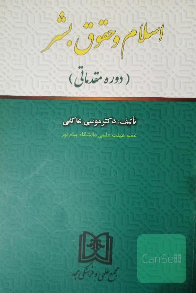 اسلام و حقوق بشر
