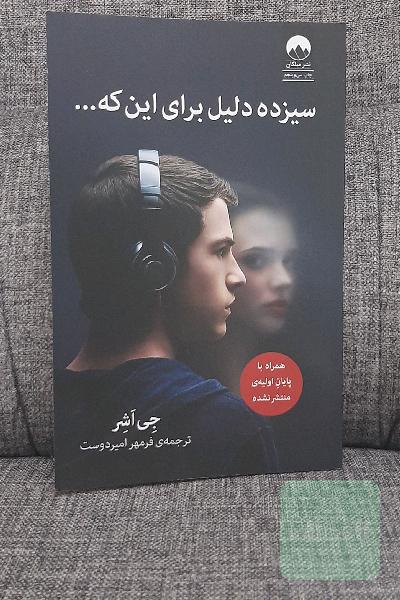 سیزده دلیل برای اینکه