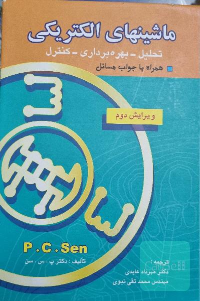 ماشین های الکتریکی