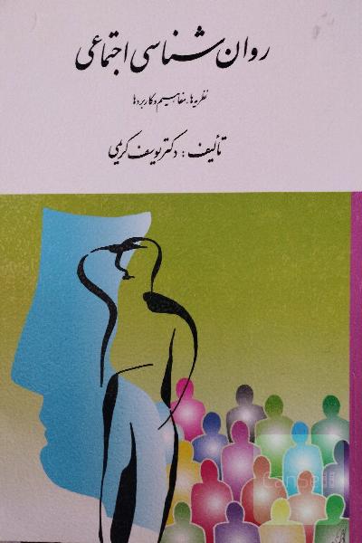 روانشناسی اجتماعی