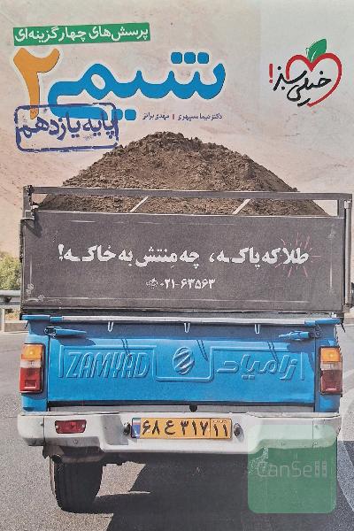 شیمی یازدهم خیلی سبز