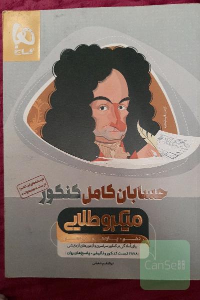 حسابان کامل