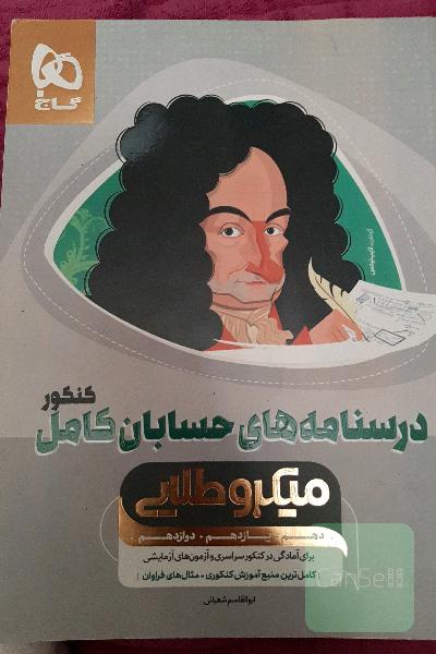 درسنامه‌های حسابان کامل