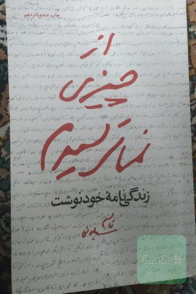 از چیزی نمی ترسیدم