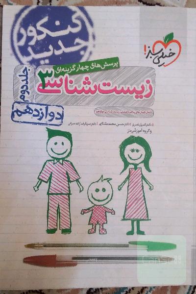 کتاب تست زیست شناسی 3
