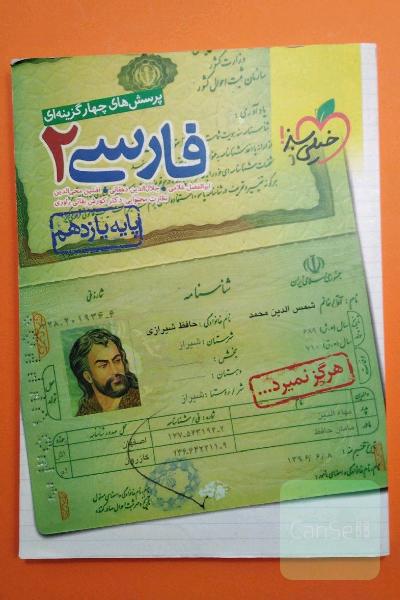 پرسش‌های چهارگزینه‌ای فارسی 2 - پایه یازدهم