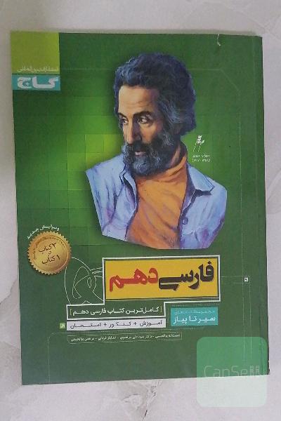 فارسی دهم