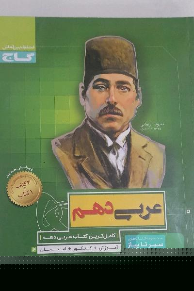 عربی دهم