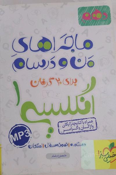 انگلیسی 1 - پایه دهم