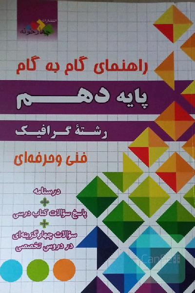 گام ب گام دهم گرافیک