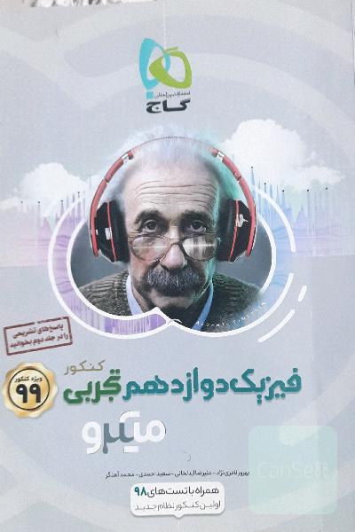 بانک تست فیزیک دوازدهم تجربی