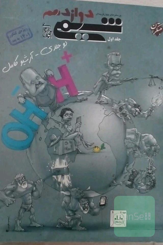 شیمی مبتکران دوازدهم جلد اول