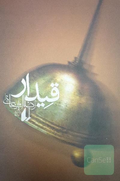 قیدار