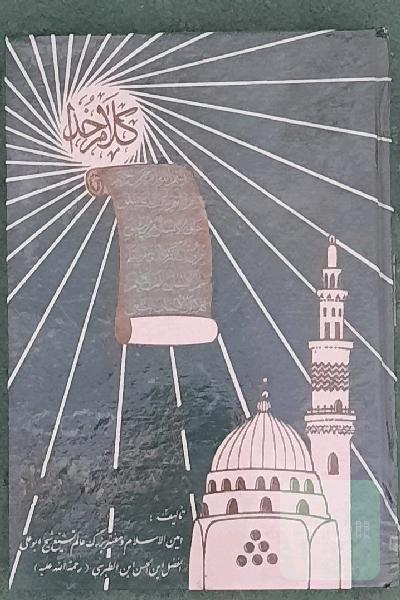 تفسیر مجمع البیان